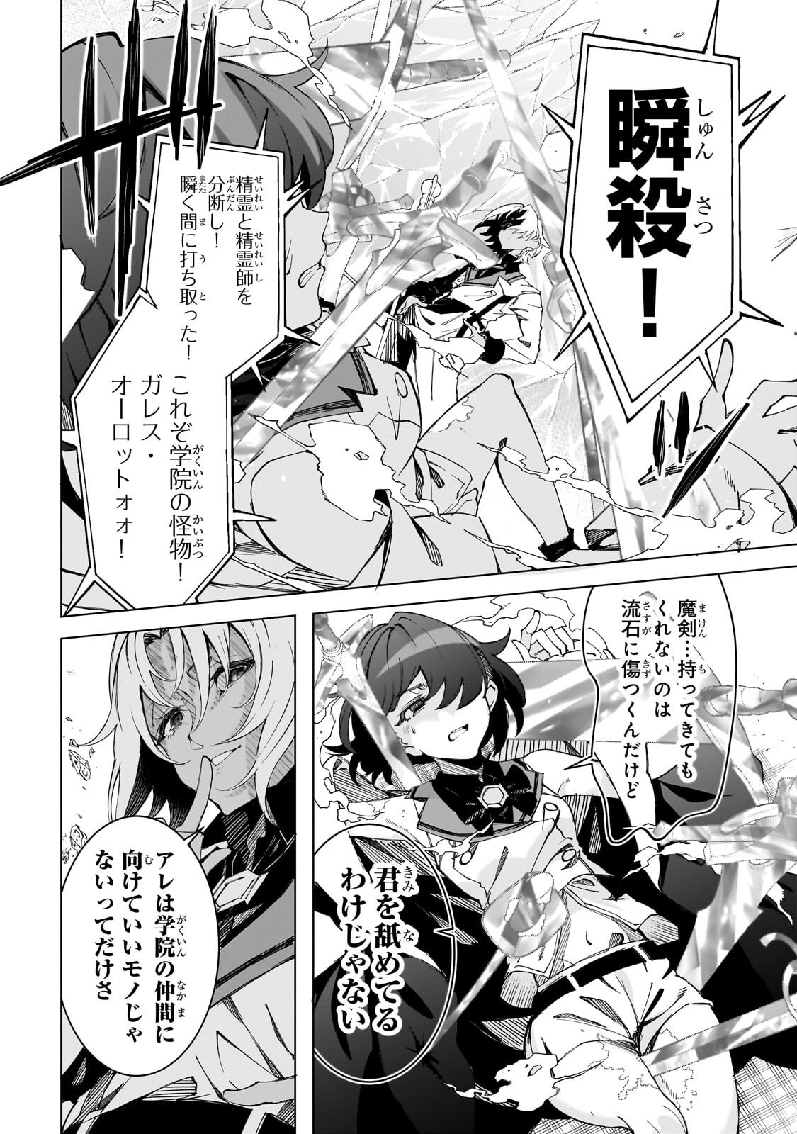 Shin no Jitsuryoku wo Kakushiteiru to Omowareteru Seireishi, Jitsu wa Itsumo Meccha Honki de Tatakattemasu - Chapter 9.2 - Page 8