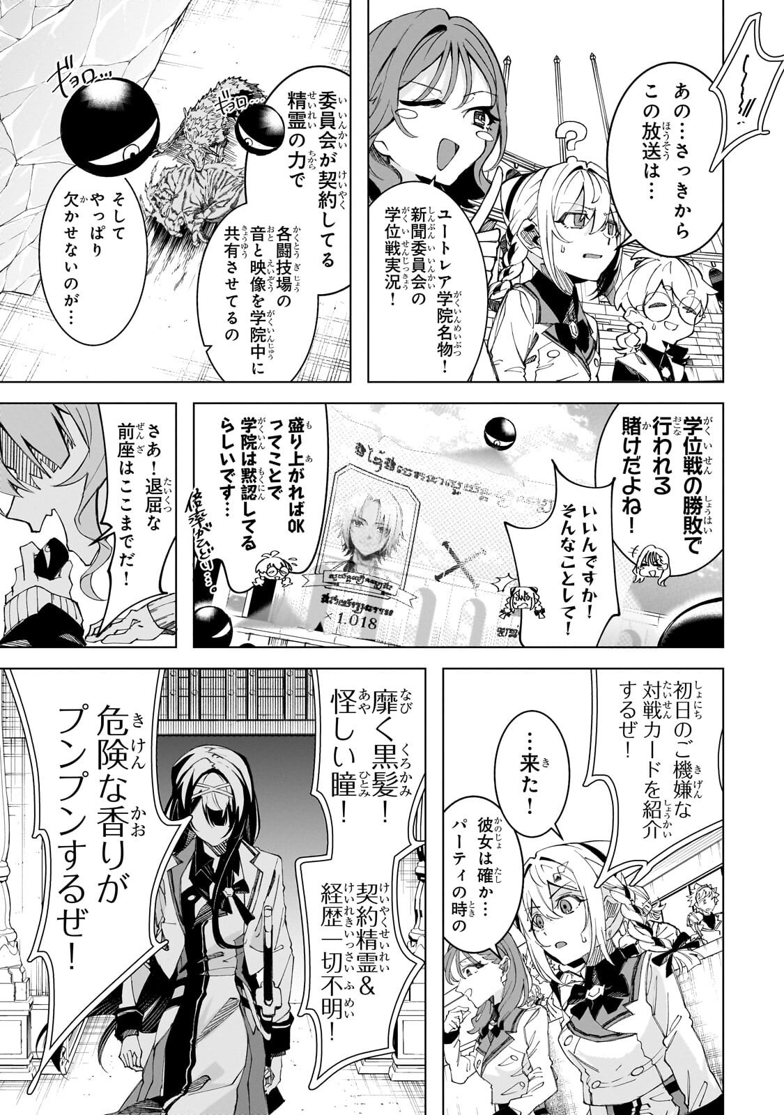 Shin no Jitsuryoku wo Kakushiteiru to Omowareteru Seireishi, Jitsu wa Itsumo Meccha Honki de Tatakattemasu - Chapter 9.2 - Page 9