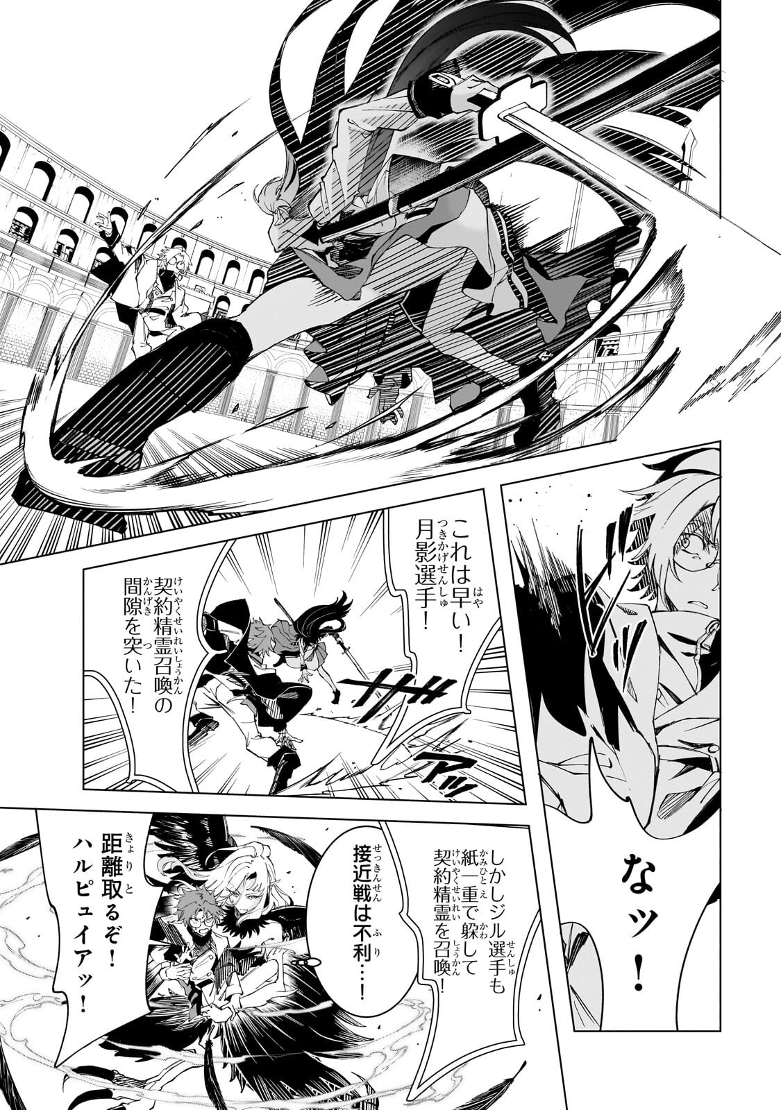 Shin no Jitsuryoku wo Kakushiteiru to Omowareteru Seireishi, Jitsu wa Itsumo Meccha Honki de Tatakattemasu - Chapter 9.3 - Page 1