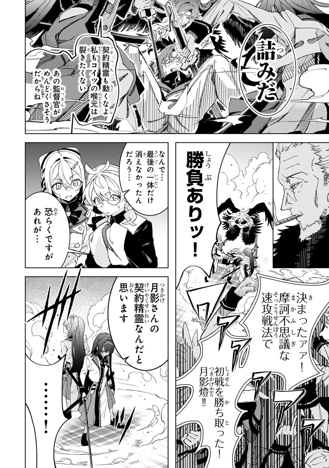 Shin no Jitsuryoku wo Kakushiteiru to Omowareteru Seireishi, Jitsu wa Itsumo Meccha Honki de Tatakattemasu - Chapter 9.3 - Page 10