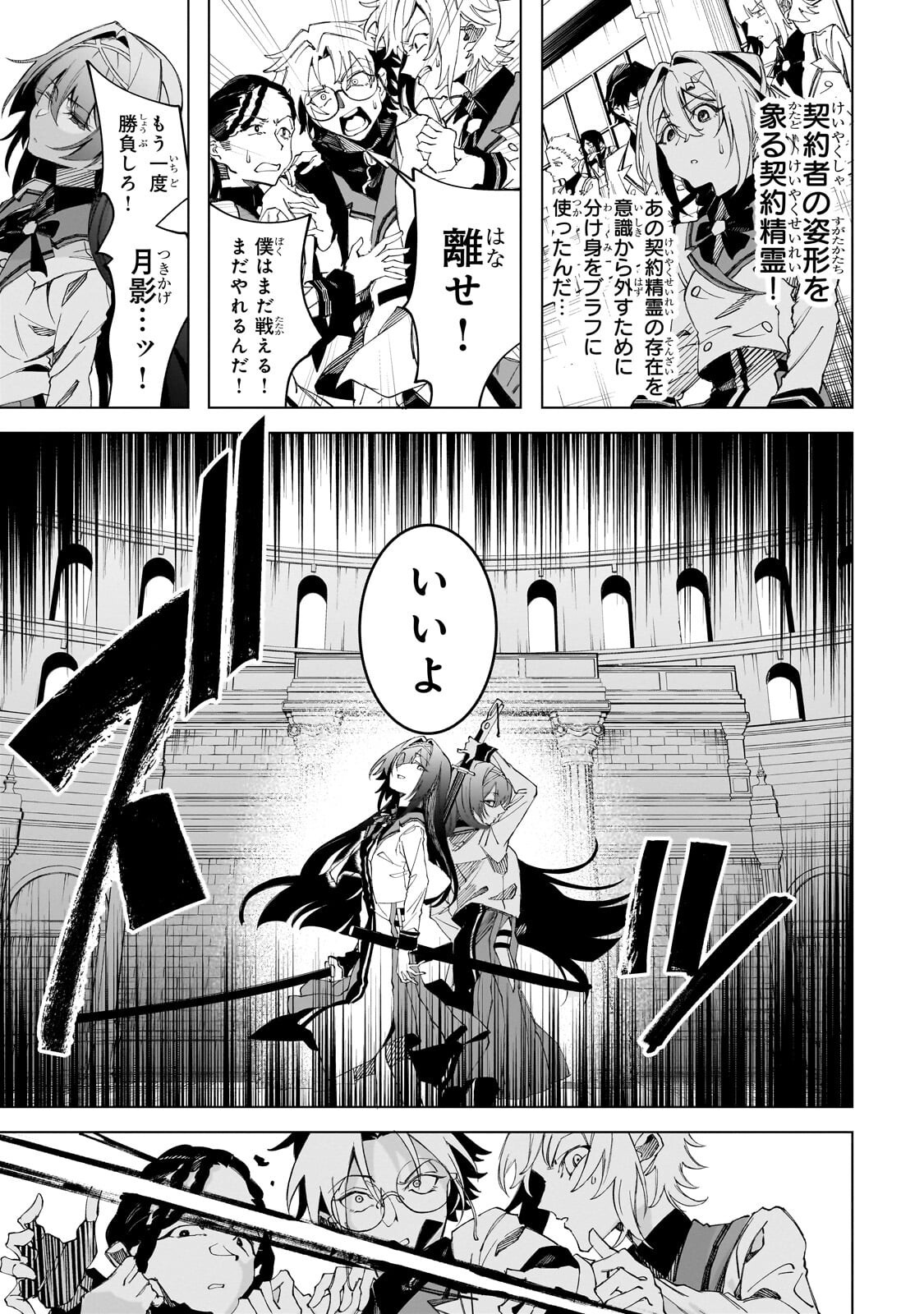 Shin no Jitsuryoku wo Kakushiteiru to Omowareteru Seireishi, Jitsu wa Itsumo Meccha Honki de Tatakattemasu - Chapter 9.3 - Page 11
