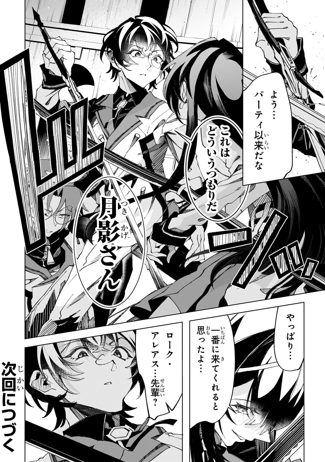 Shin no Jitsuryoku wo Kakushiteiru to Omowareteru Seireishi, Jitsu wa Itsumo Meccha Honki de Tatakattemasu - Chapter 9.3 - Page 12