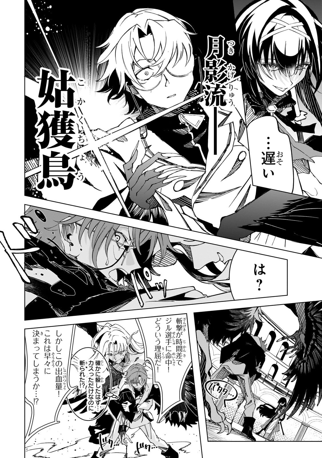 Shin no Jitsuryoku wo Kakushiteiru to Omowareteru Seireishi, Jitsu wa Itsumo Meccha Honki de Tatakattemasu - Chapter 9.3 - Page 2