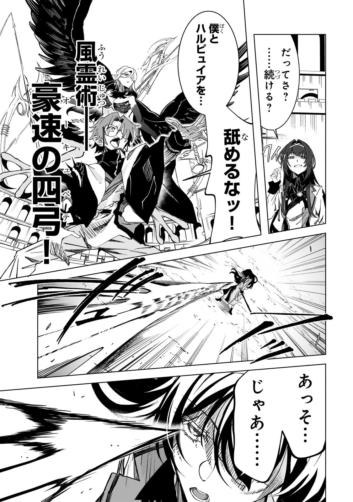 Shin no Jitsuryoku wo Kakushiteiru to Omowareteru Seireishi, Jitsu wa Itsumo Meccha Honki de Tatakattemasu - Chapter 9.3 - Page 3