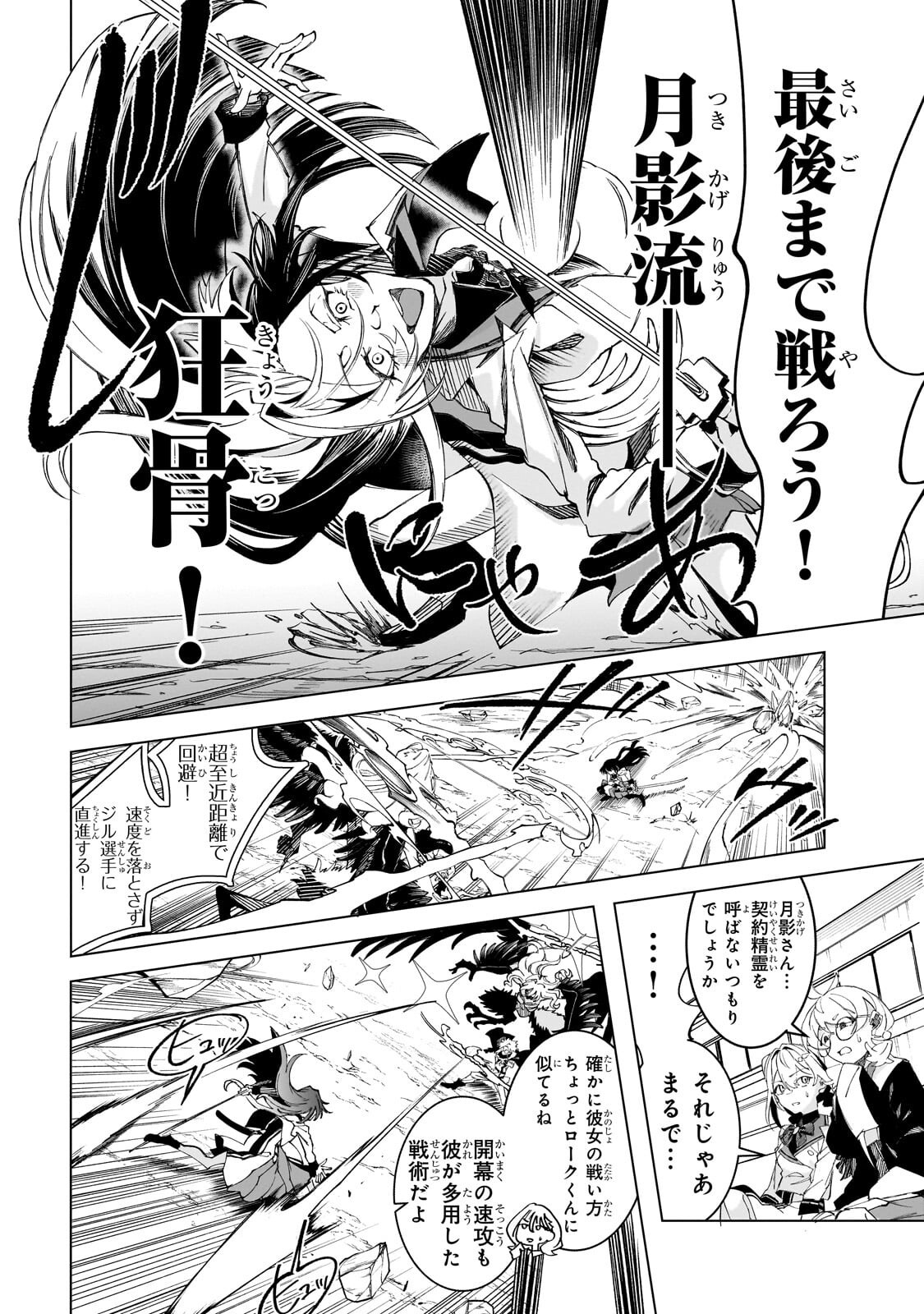 Shin no Jitsuryoku wo Kakushiteiru to Omowareteru Seireishi, Jitsu wa Itsumo Meccha Honki de Tatakattemasu - Chapter 9.3 - Page 4