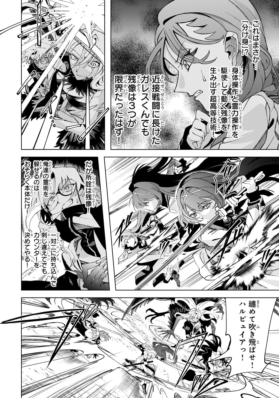 Shin no Jitsuryoku wo Kakushiteiru to Omowareteru Seireishi, Jitsu wa Itsumo Meccha Honki de Tatakattemasu - Chapter 9.3 - Page 8