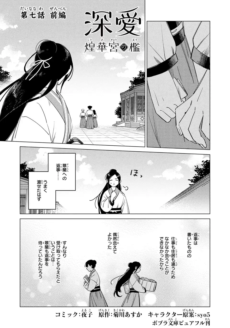 Shin'ai - Kouka Kyuu no Ori - Chapter 7.1 - Page 1