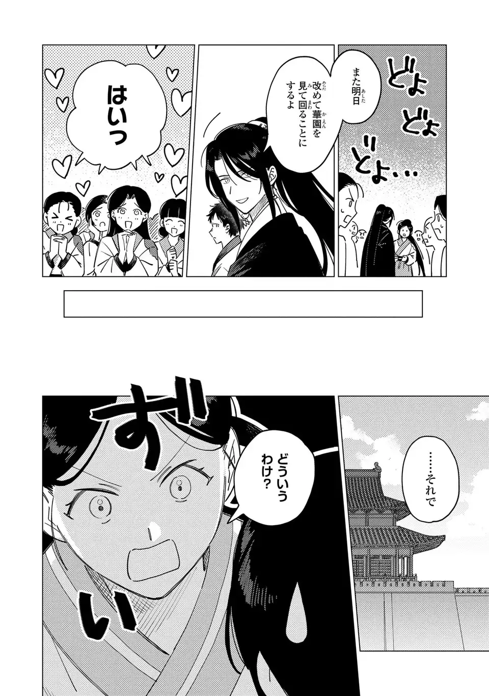 Shin'ai - Kouka Kyuu no Ori - Chapter 7.1 - Page 10