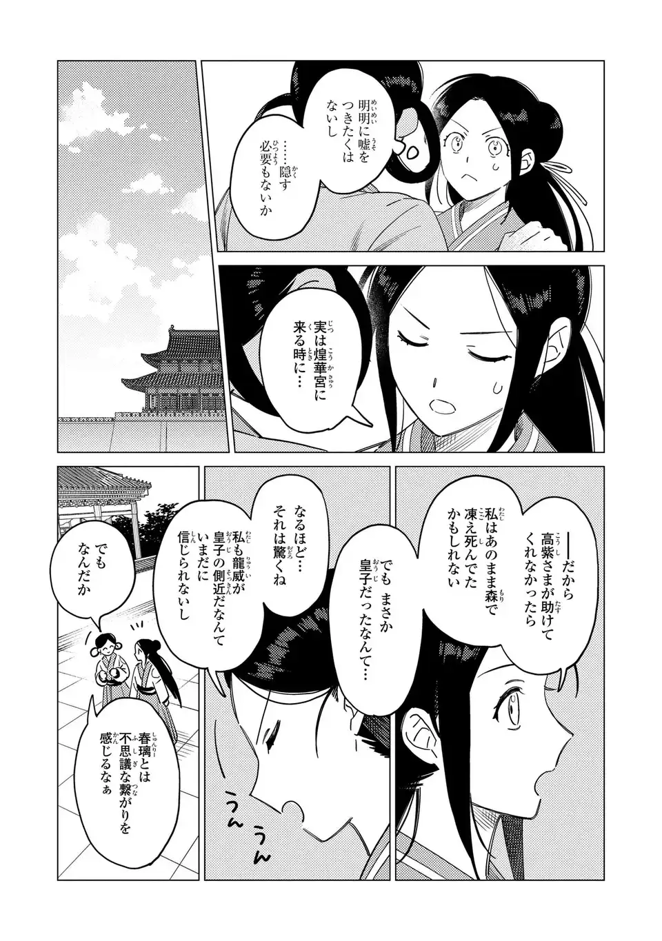 Shin'ai - Kouka Kyuu no Ori - Chapter 7.1 - Page 11