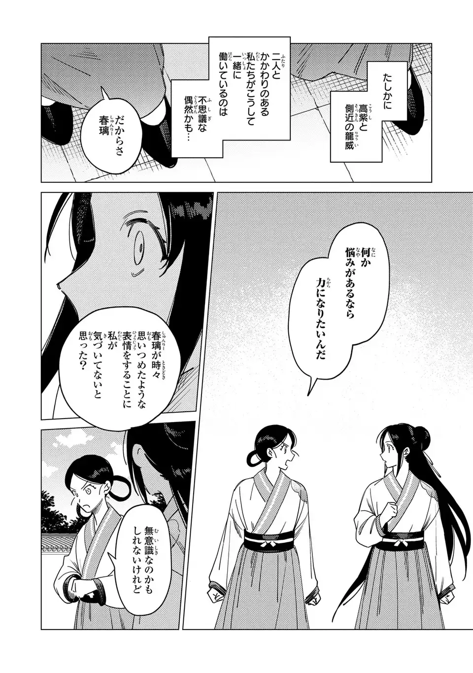 Shin'ai - Kouka Kyuu no Ori - Chapter 7.1 - Page 12