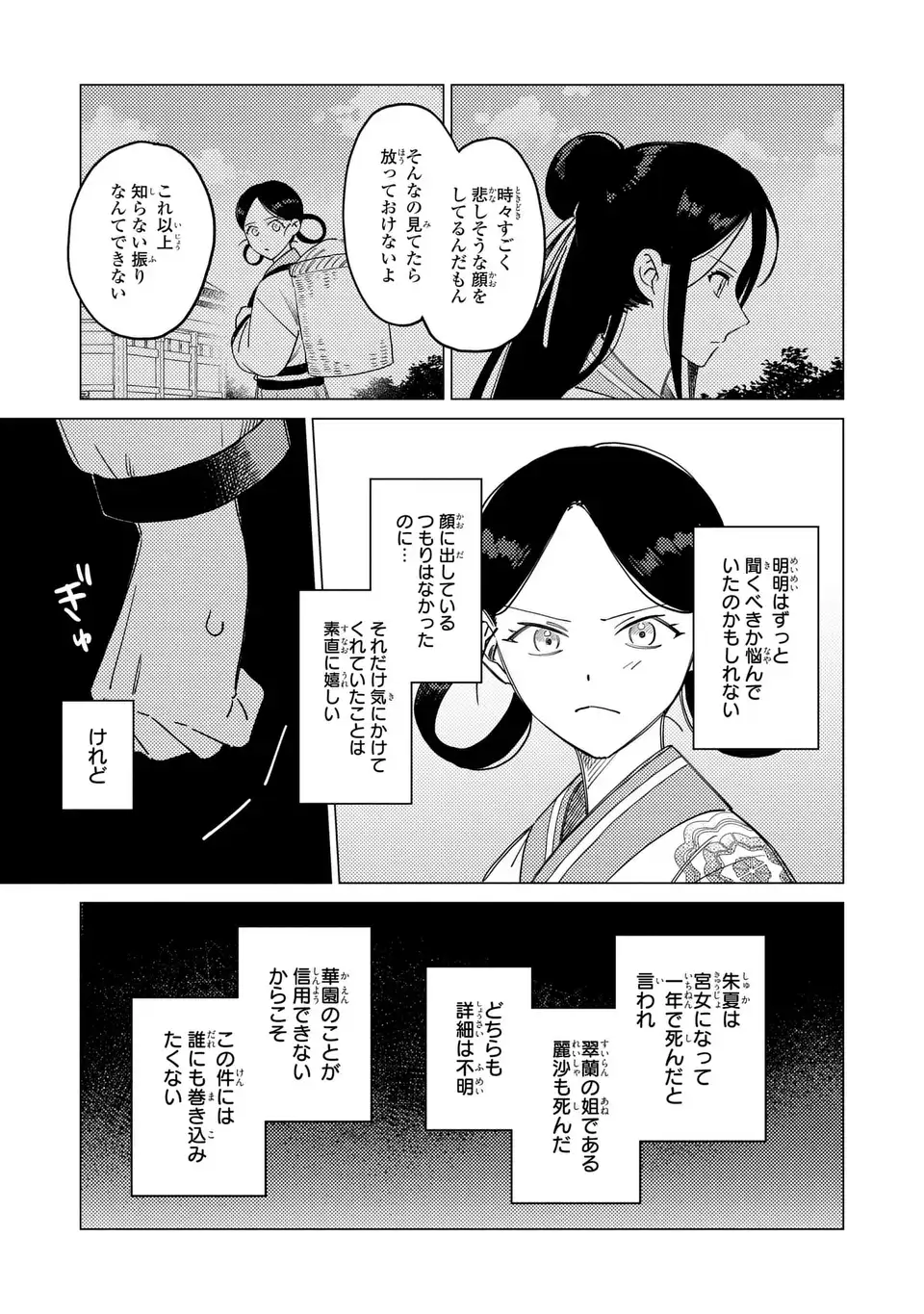 Shin'ai - Kouka Kyuu no Ori - Chapter 7.1 - Page 13