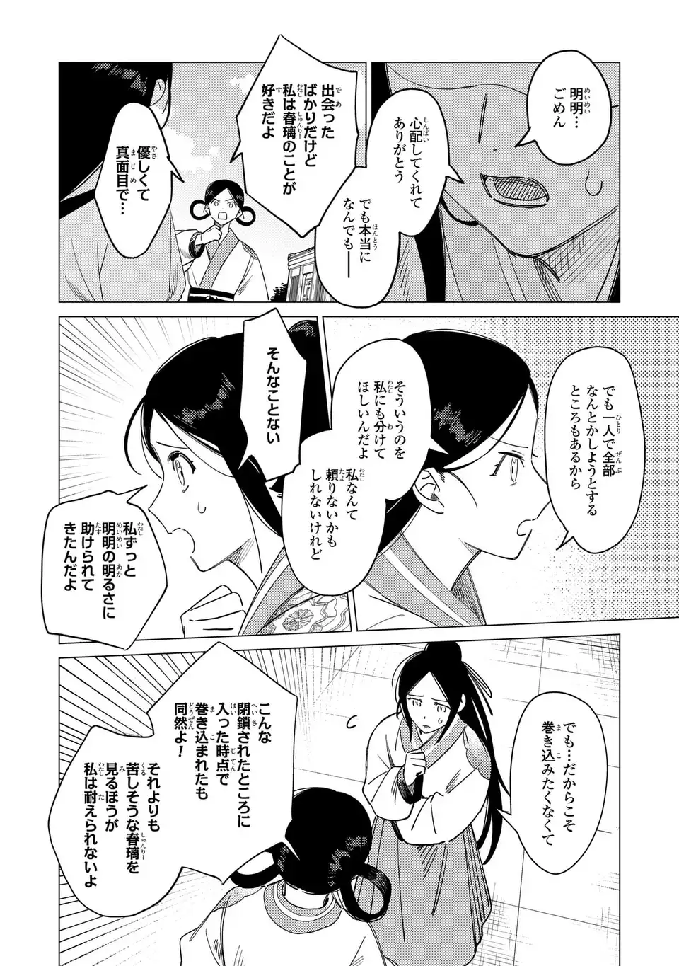 Shin'ai - Kouka Kyuu no Ori - Chapter 7.1 - Page 14