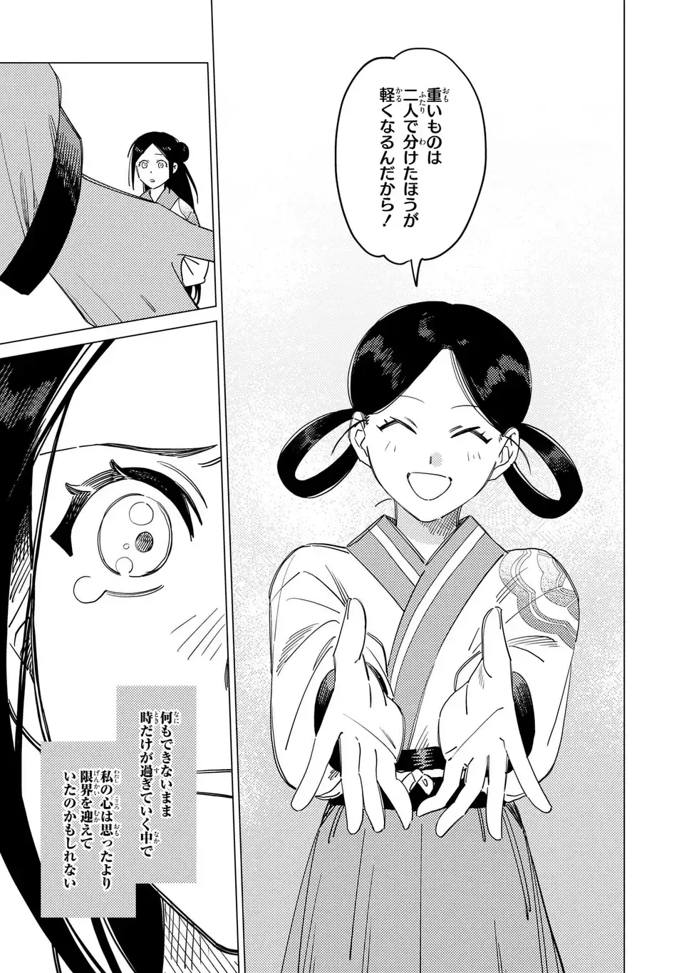Shin'ai - Kouka Kyuu no Ori - Chapter 7.1 - Page 15