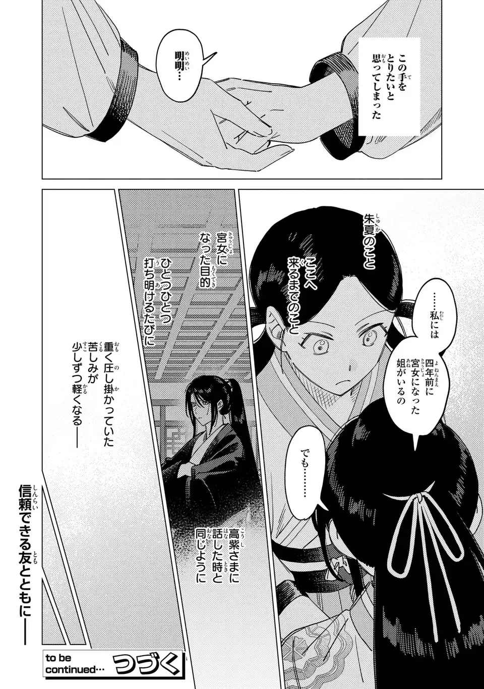 Shin'ai - Kouka Kyuu no Ori - Chapter 7.1 - Page 16