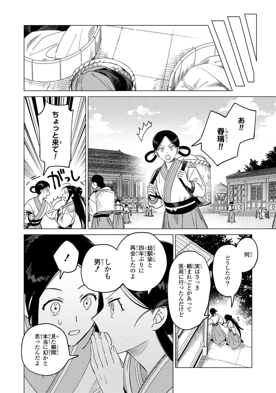 Shin'ai - Kouka Kyuu no Ori - Chapter 7.1 - Page 2