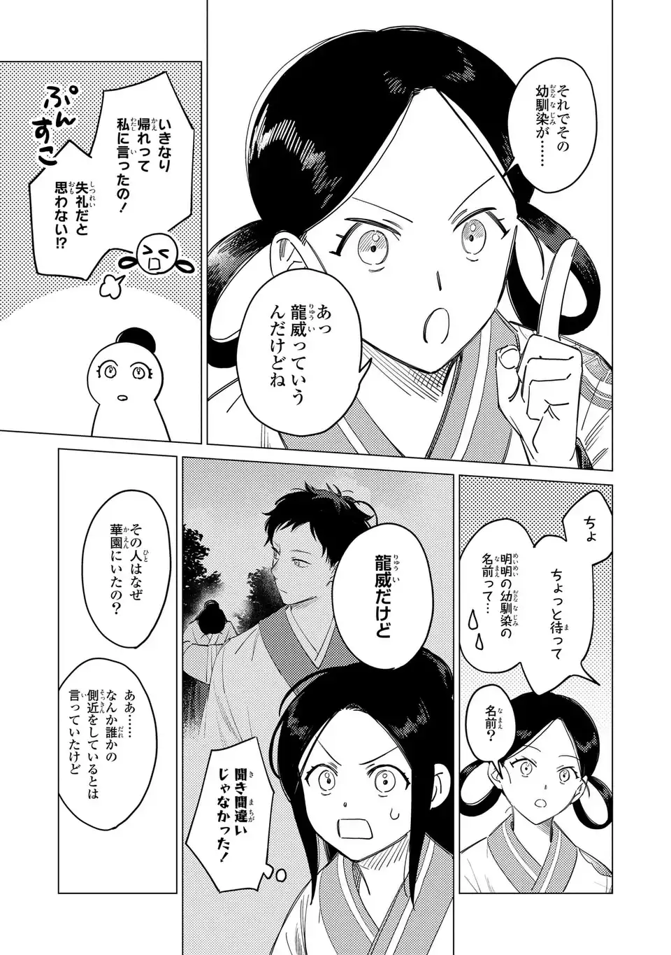 Shin'ai - Kouka Kyuu no Ori - Chapter 7.1 - Page 3
