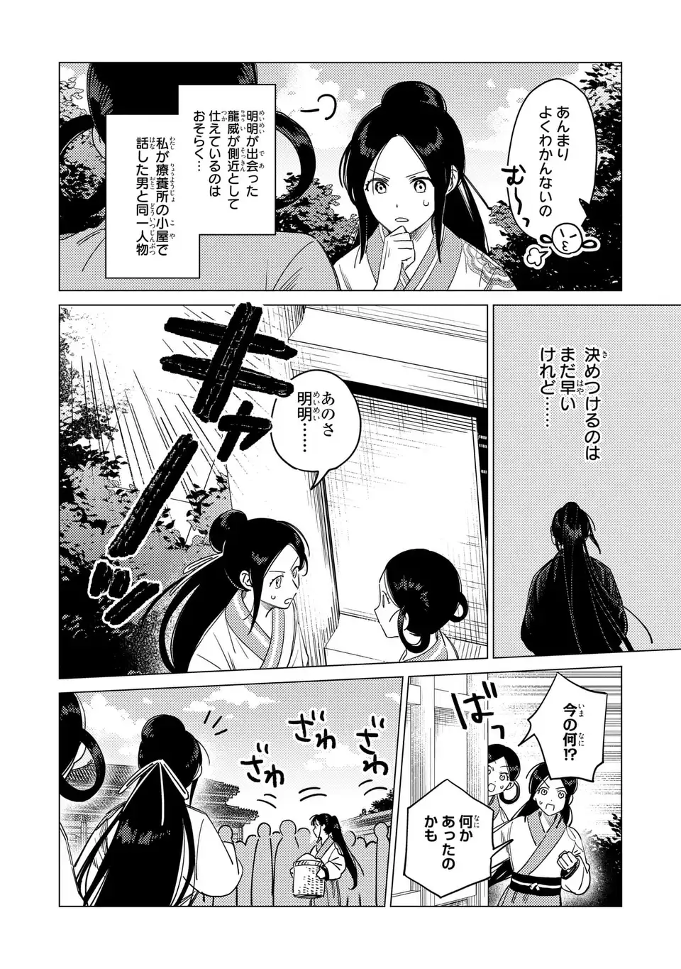 Shin'ai - Kouka Kyuu no Ori - Chapter 7.1 - Page 4
