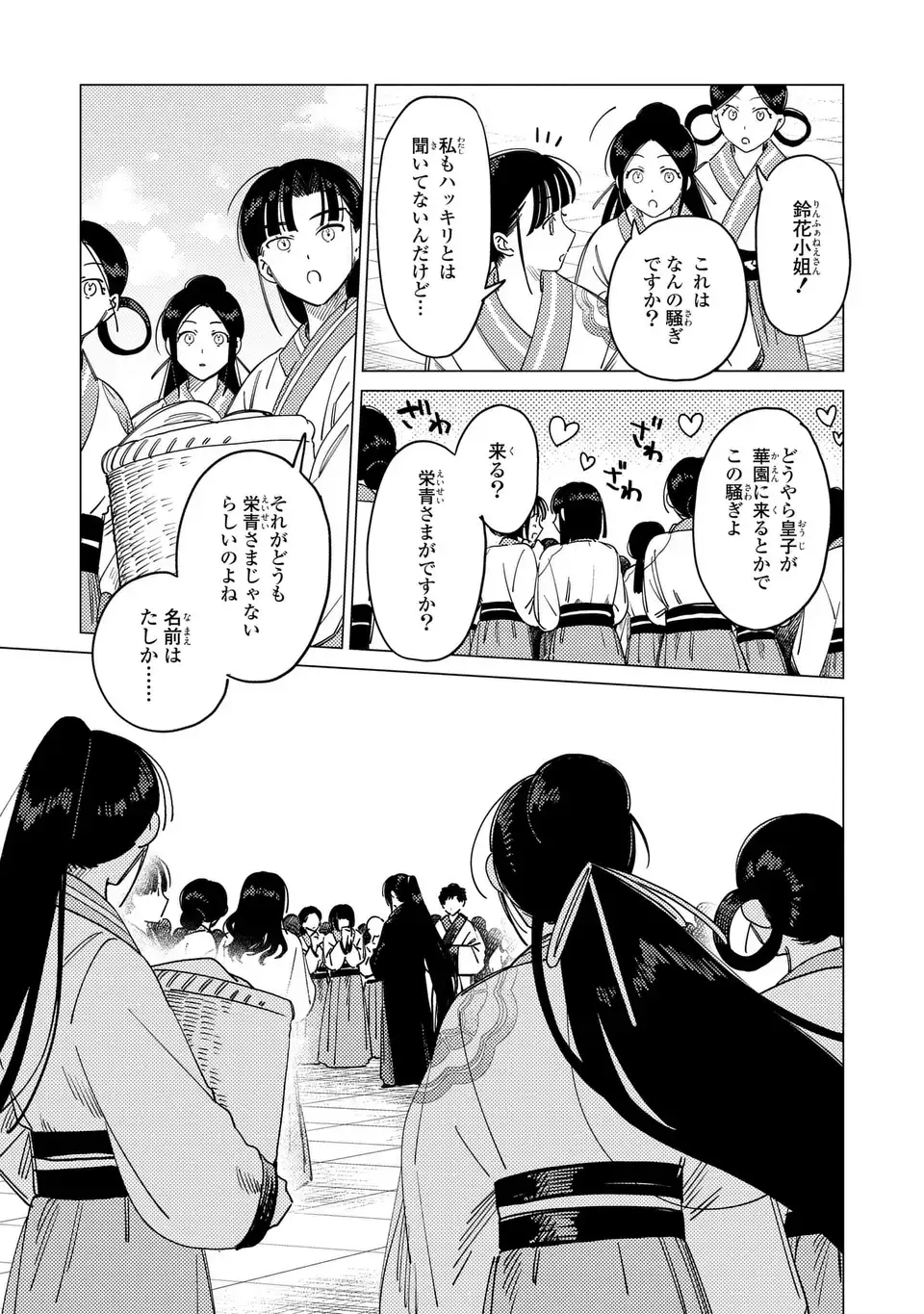 Shin'ai - Kouka Kyuu no Ori - Chapter 7.1 - Page 5