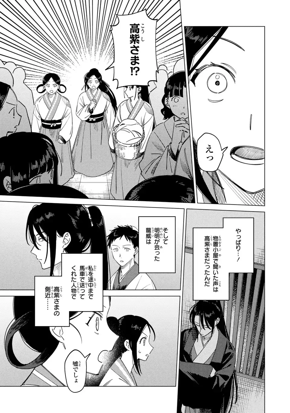 Shin'ai - Kouka Kyuu no Ori - Chapter 7.1 - Page 7