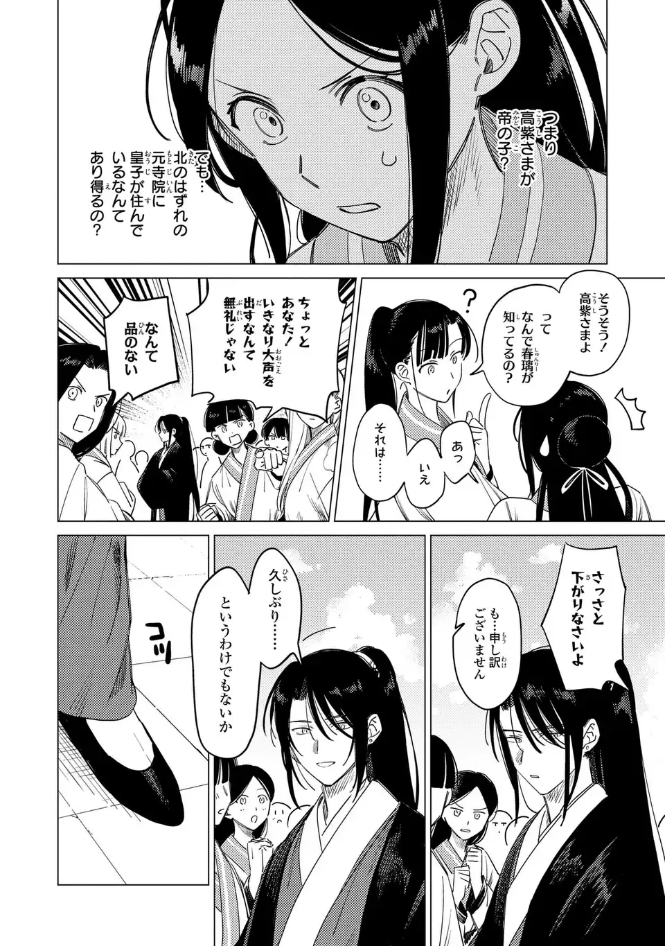 Shin'ai - Kouka Kyuu no Ori - Chapter 7.1 - Page 8