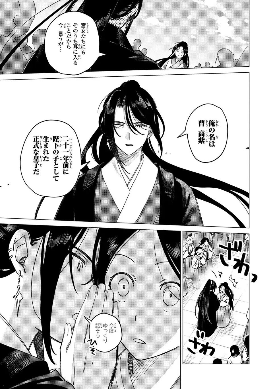 Shin'ai - Kouka Kyuu no Ori - Chapter 7.1 - Page 9