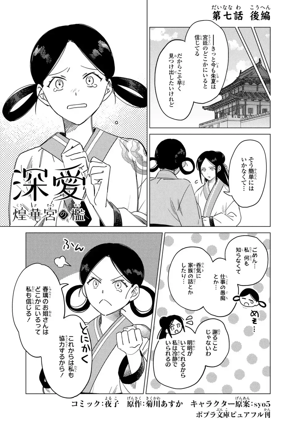 Shin'ai - Kouka Kyuu no Ori - Chapter 7.2 - Page 1