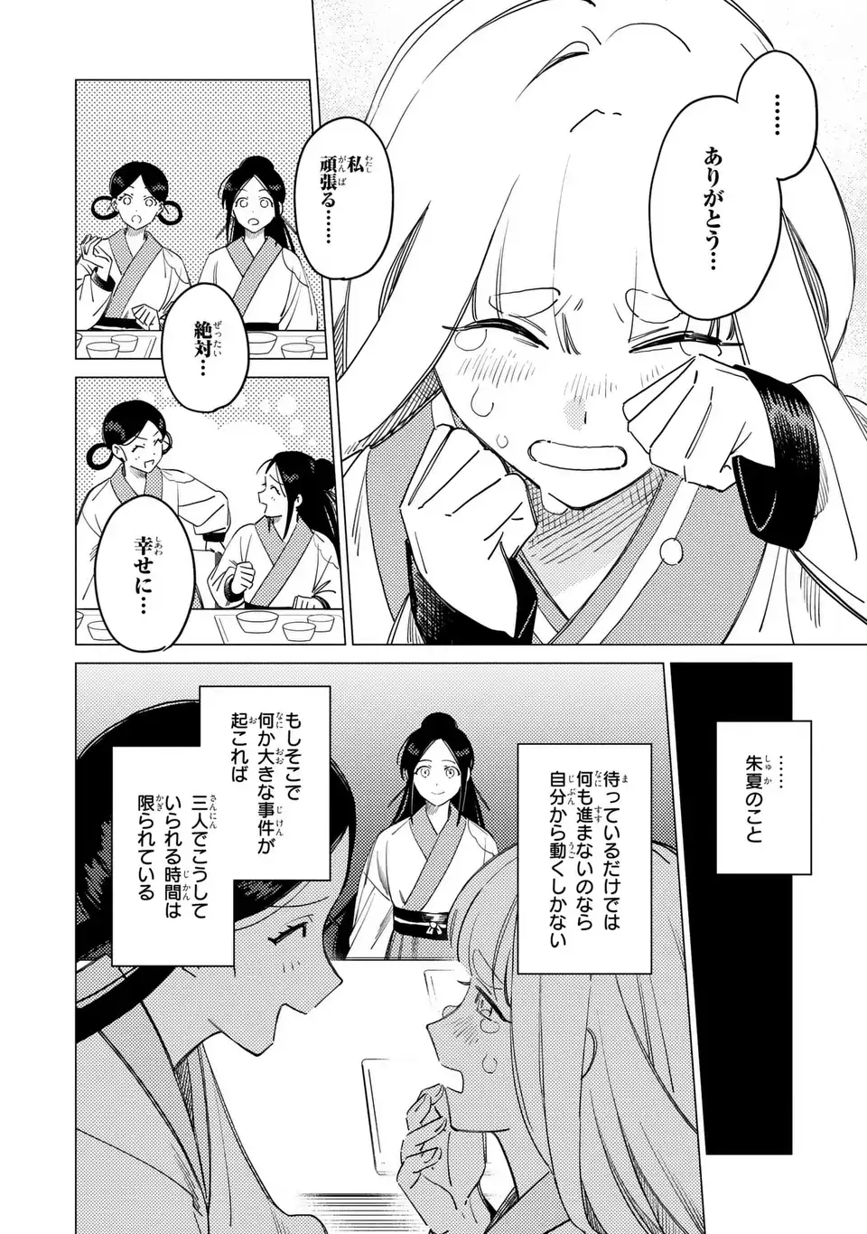 Shin'ai - Kouka Kyuu no Ori - Chapter 7.2 - Page 10