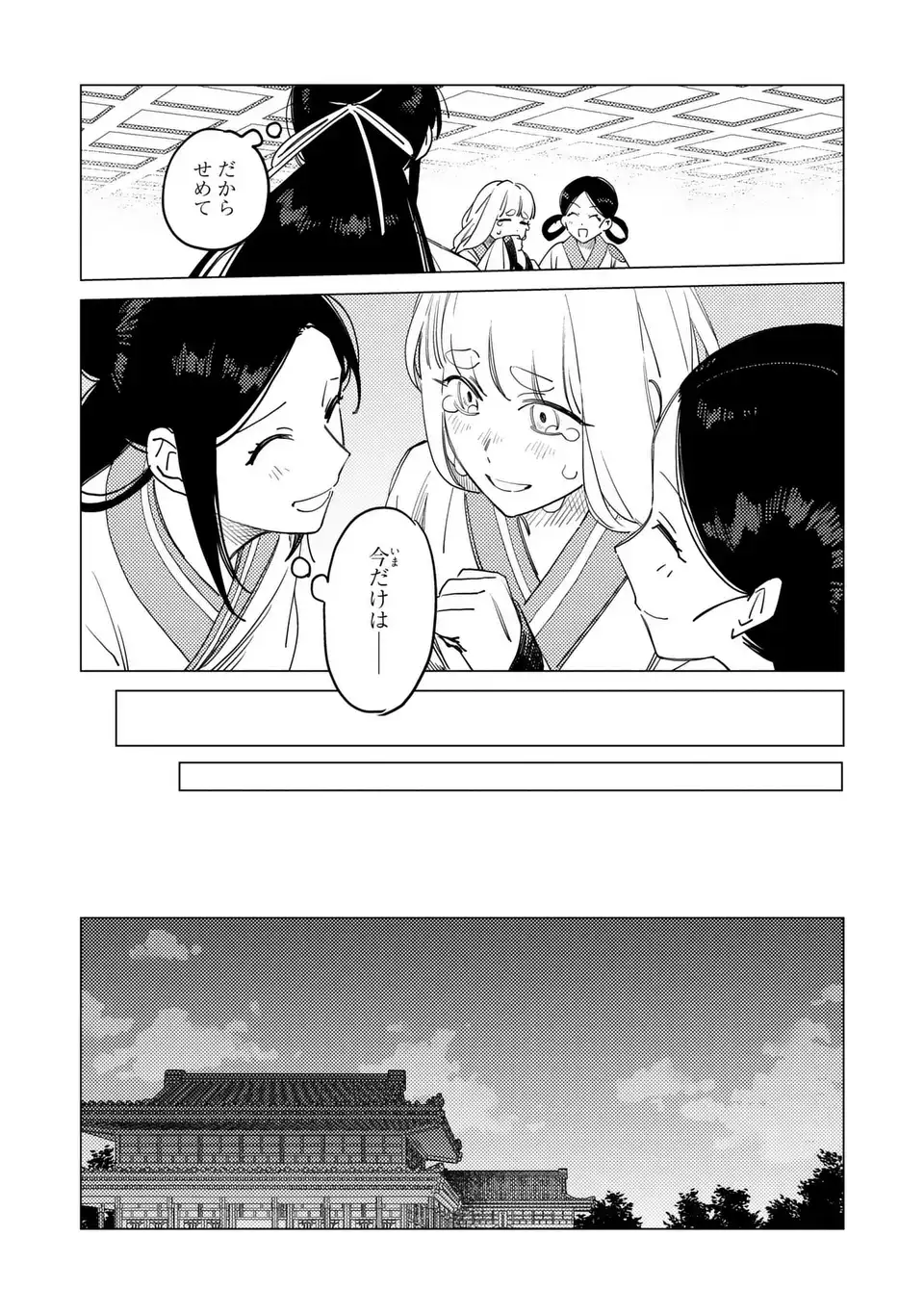 Shin'ai - Kouka Kyuu no Ori - Chapter 7.2 - Page 11