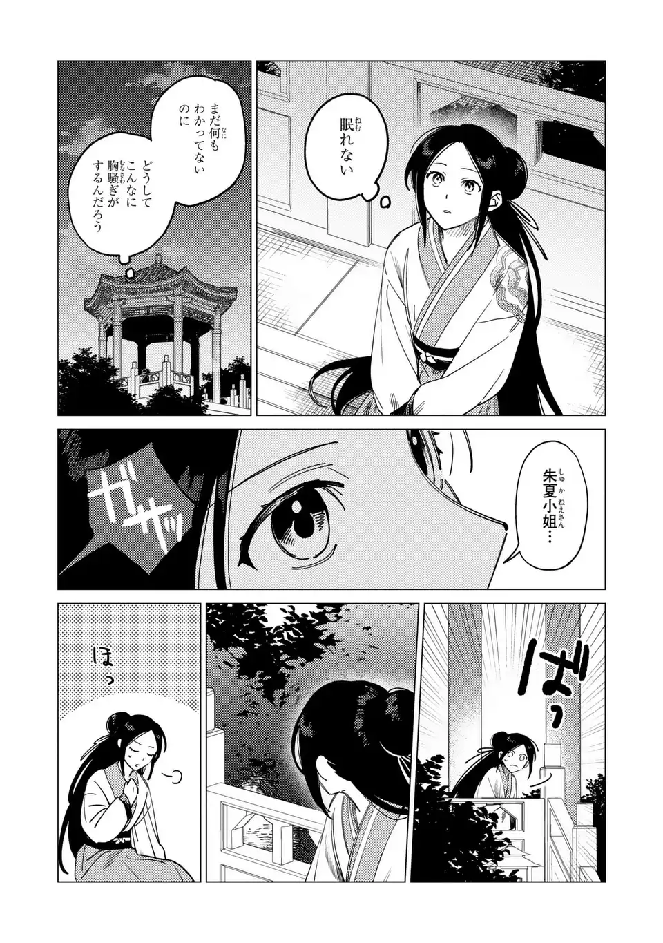 Shin'ai - Kouka Kyuu no Ori - Chapter 7.2 - Page 12