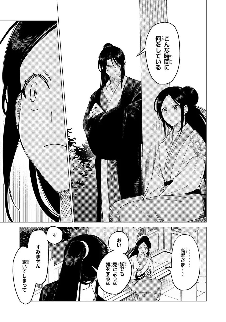 Shin'ai - Kouka Kyuu no Ori - Chapter 7.2 - Page 13