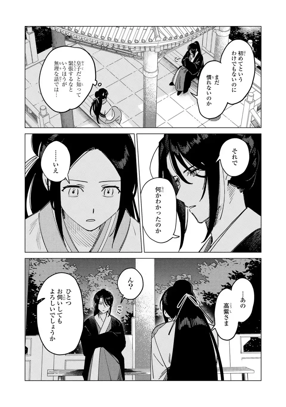 Shin'ai - Kouka Kyuu no Ori - Chapter 7.2 - Page 14