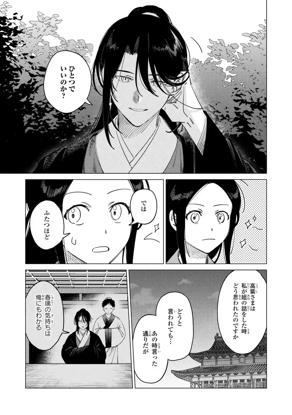 Shin'ai - Kouka Kyuu no Ori - Chapter 7.2 - Page 15