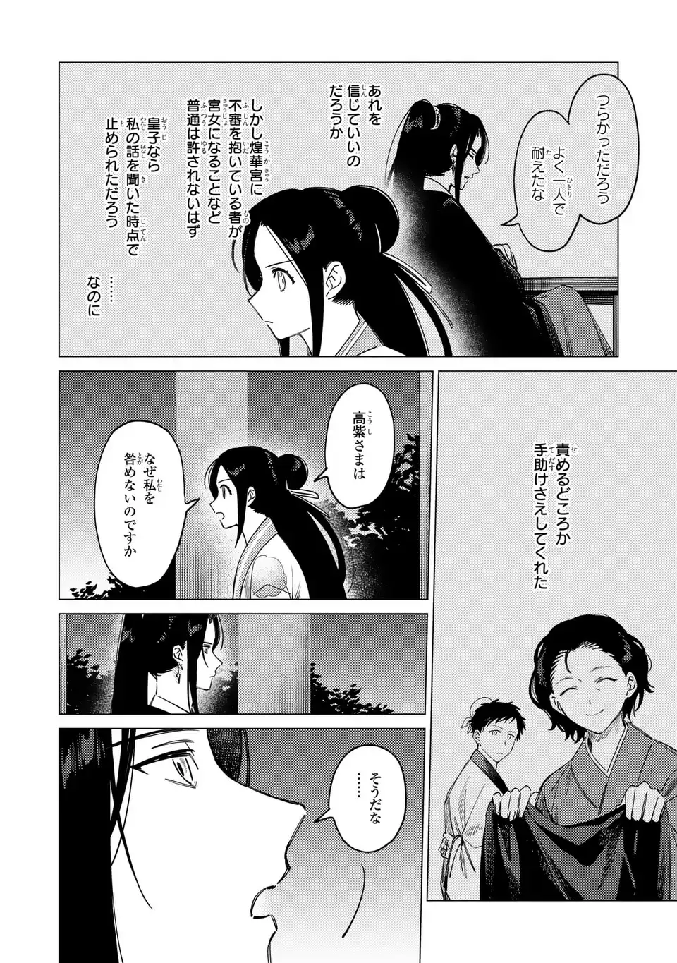 Shin'ai - Kouka Kyuu no Ori - Chapter 7.2 - Page 16