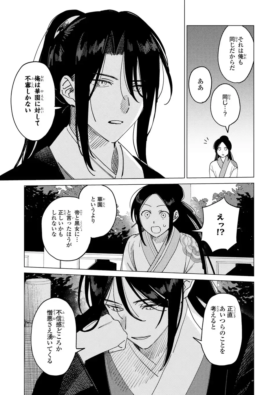 Shin'ai - Kouka Kyuu no Ori - Chapter 7.2 - Page 17