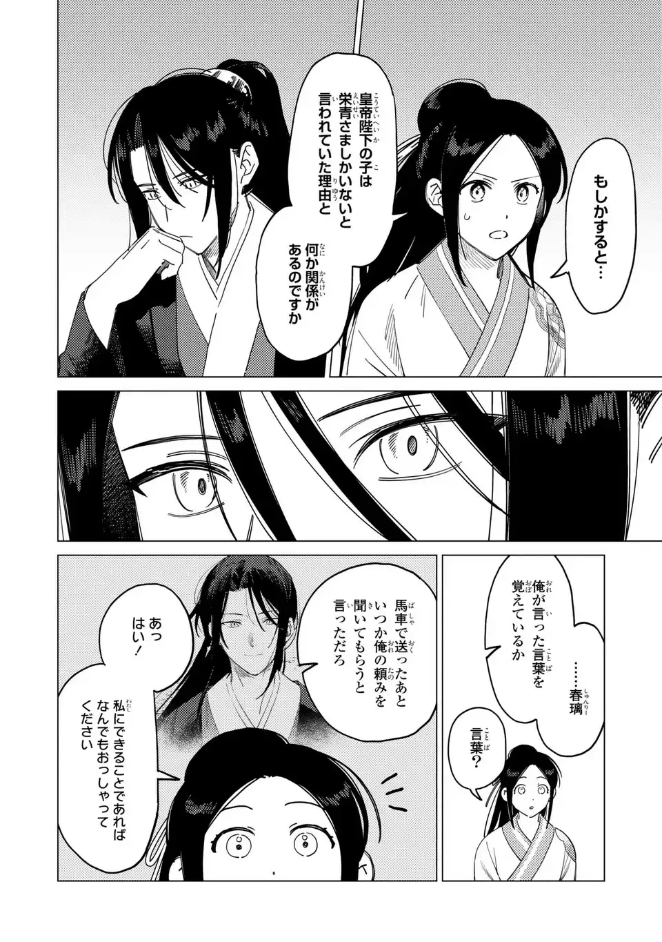 Shin'ai - Kouka Kyuu no Ori - Chapter 7.2 - Page 18