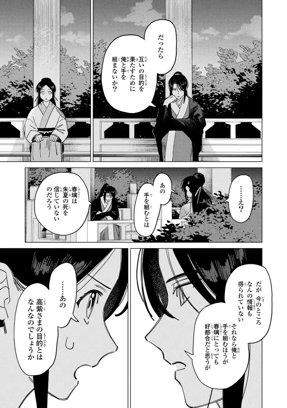Shin'ai - Kouka Kyuu no Ori - Chapter 7.2 - Page 19