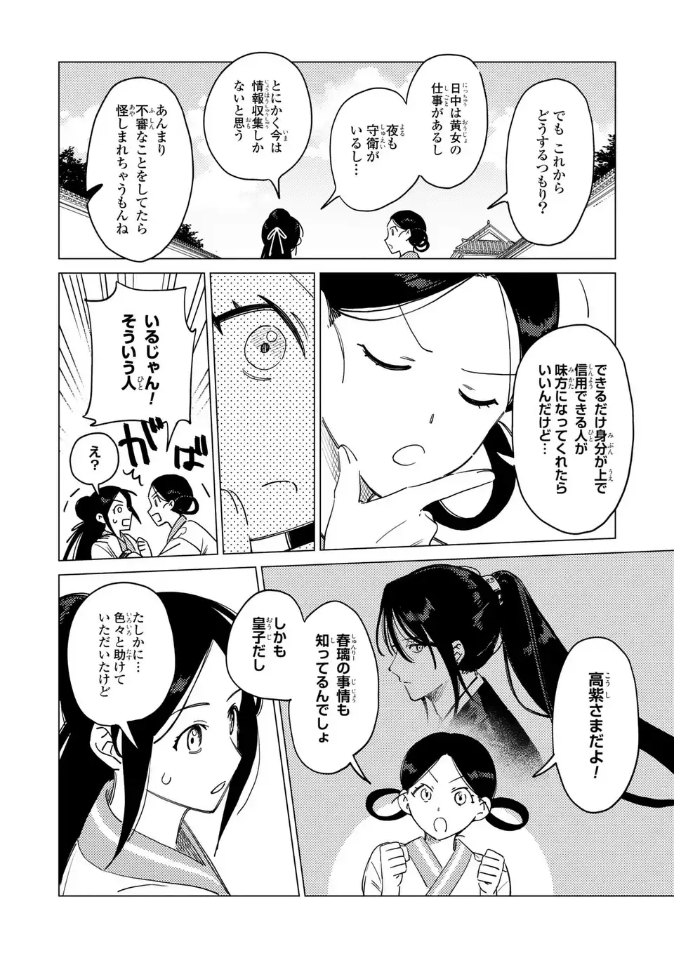 Shin'ai - Kouka Kyuu no Ori - Chapter 7.2 - Page 2