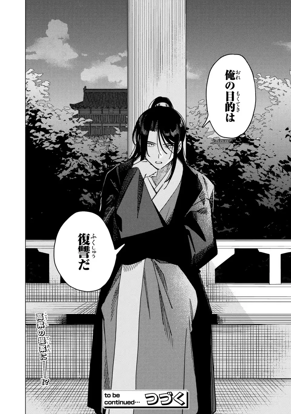 Shin'ai - Kouka Kyuu no Ori - Chapter 7.2 - Page 20