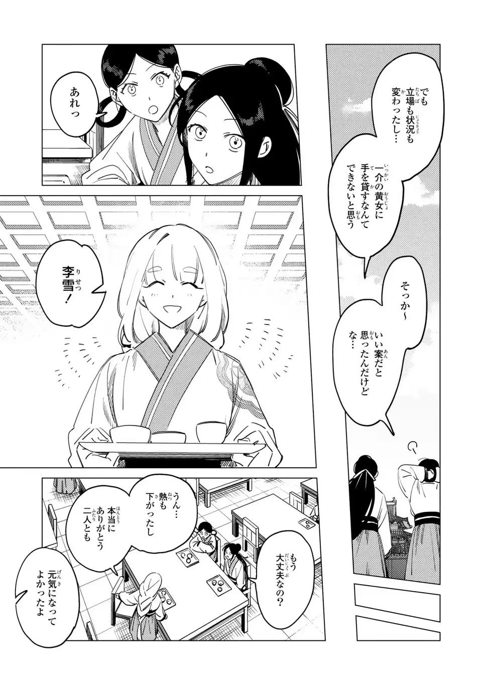 Shin'ai - Kouka Kyuu no Ori - Chapter 7.2 - Page 3