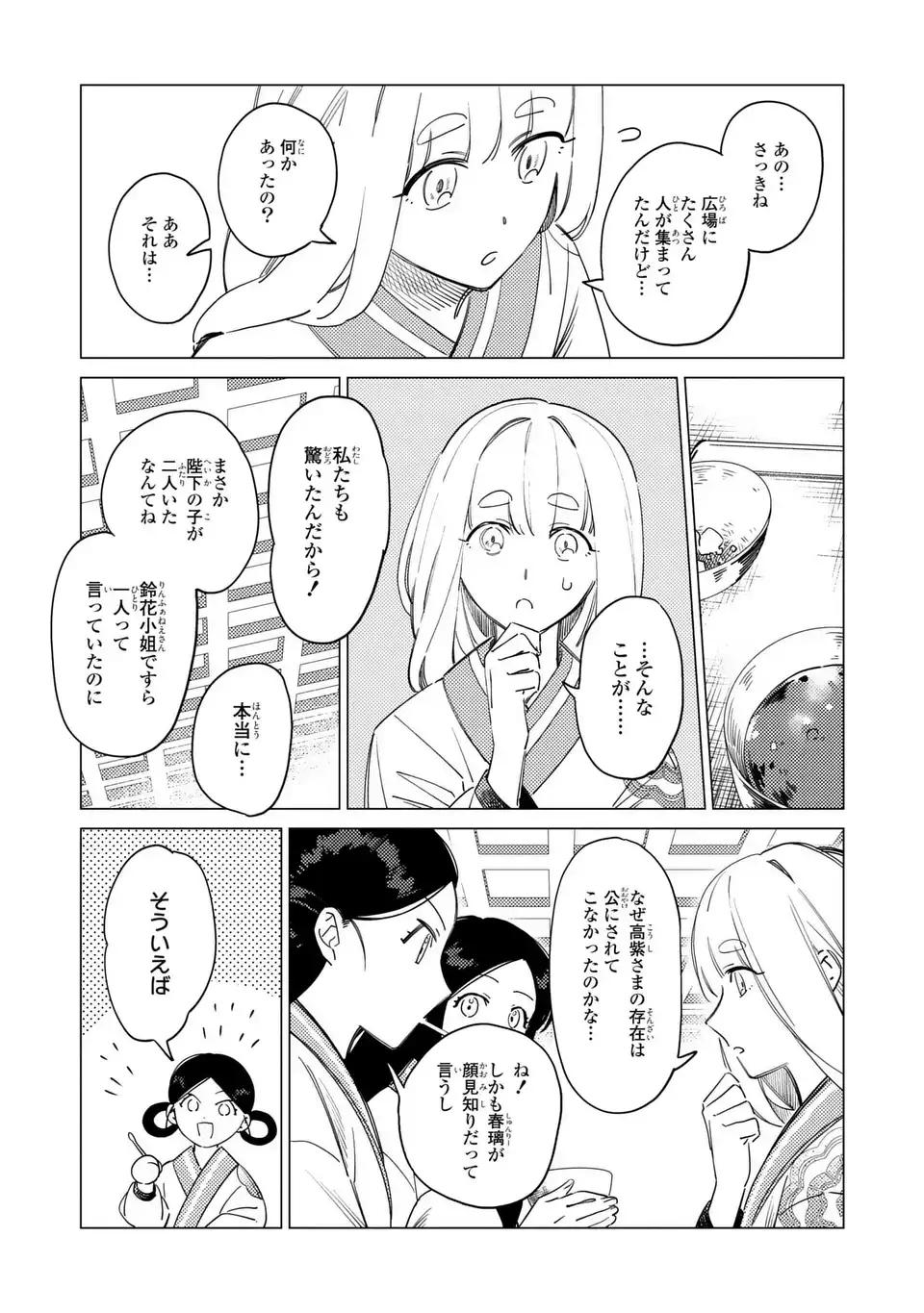 Shin'ai - Kouka Kyuu no Ori - Chapter 7.2 - Page 4