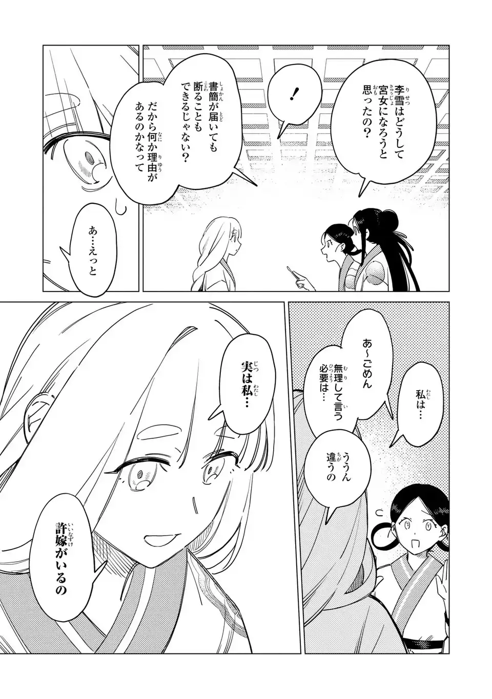 Shin'ai - Kouka Kyuu no Ori - Chapter 7.2 - Page 5