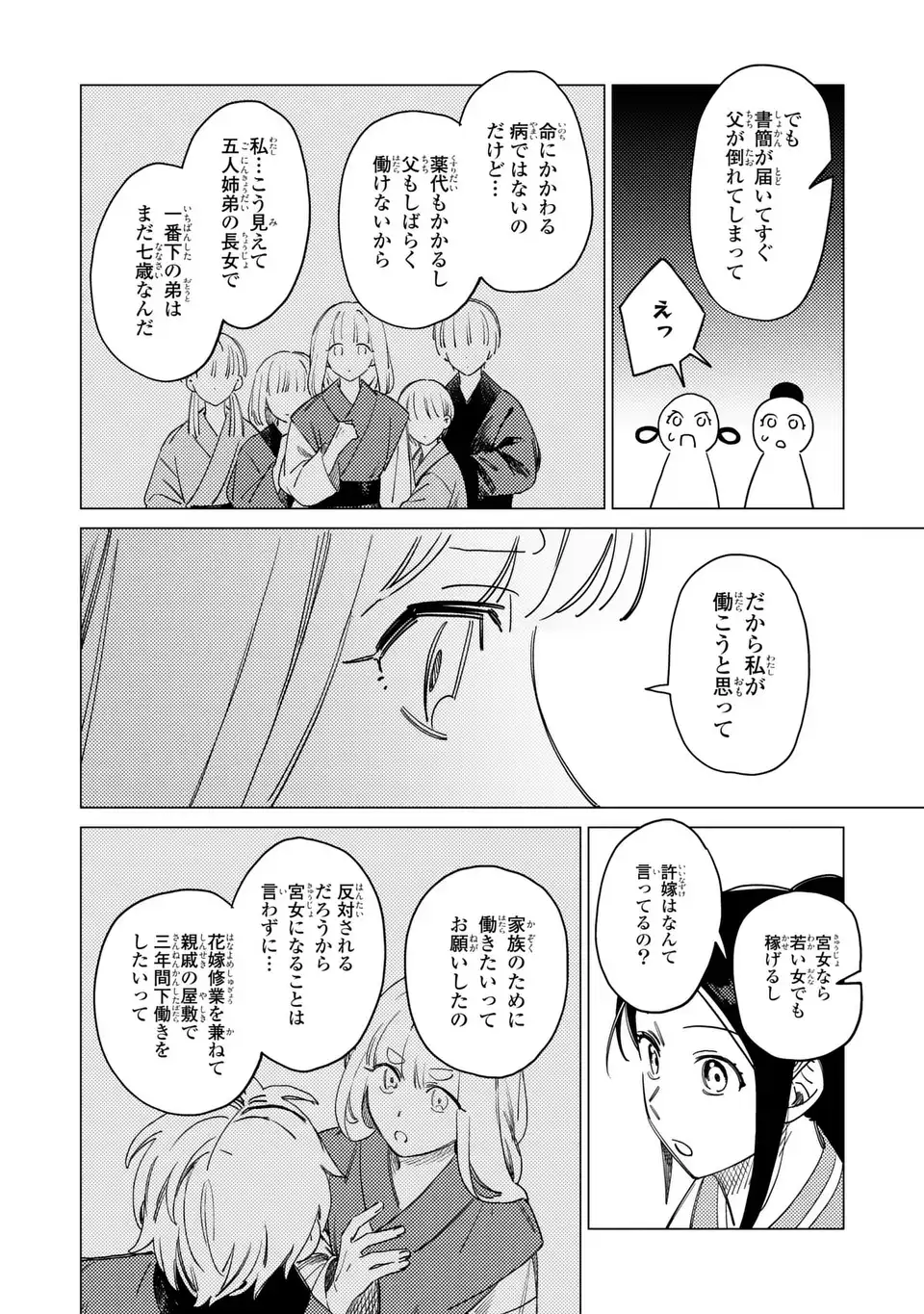 Shin'ai - Kouka Kyuu no Ori - Chapter 7.2 - Page 6