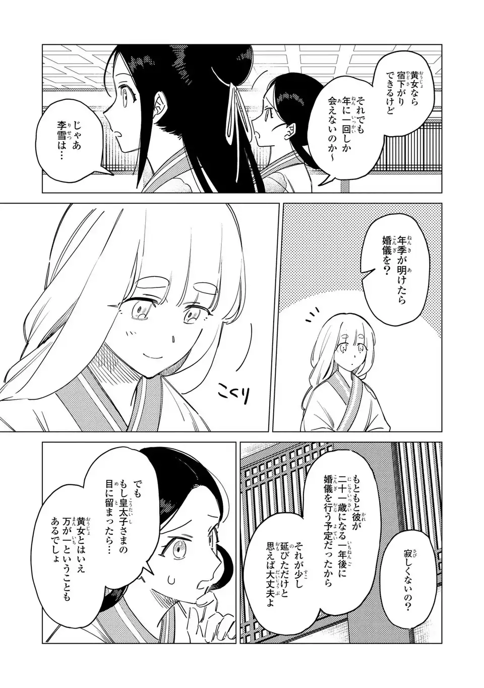 Shin'ai - Kouka Kyuu no Ori - Chapter 7.2 - Page 7