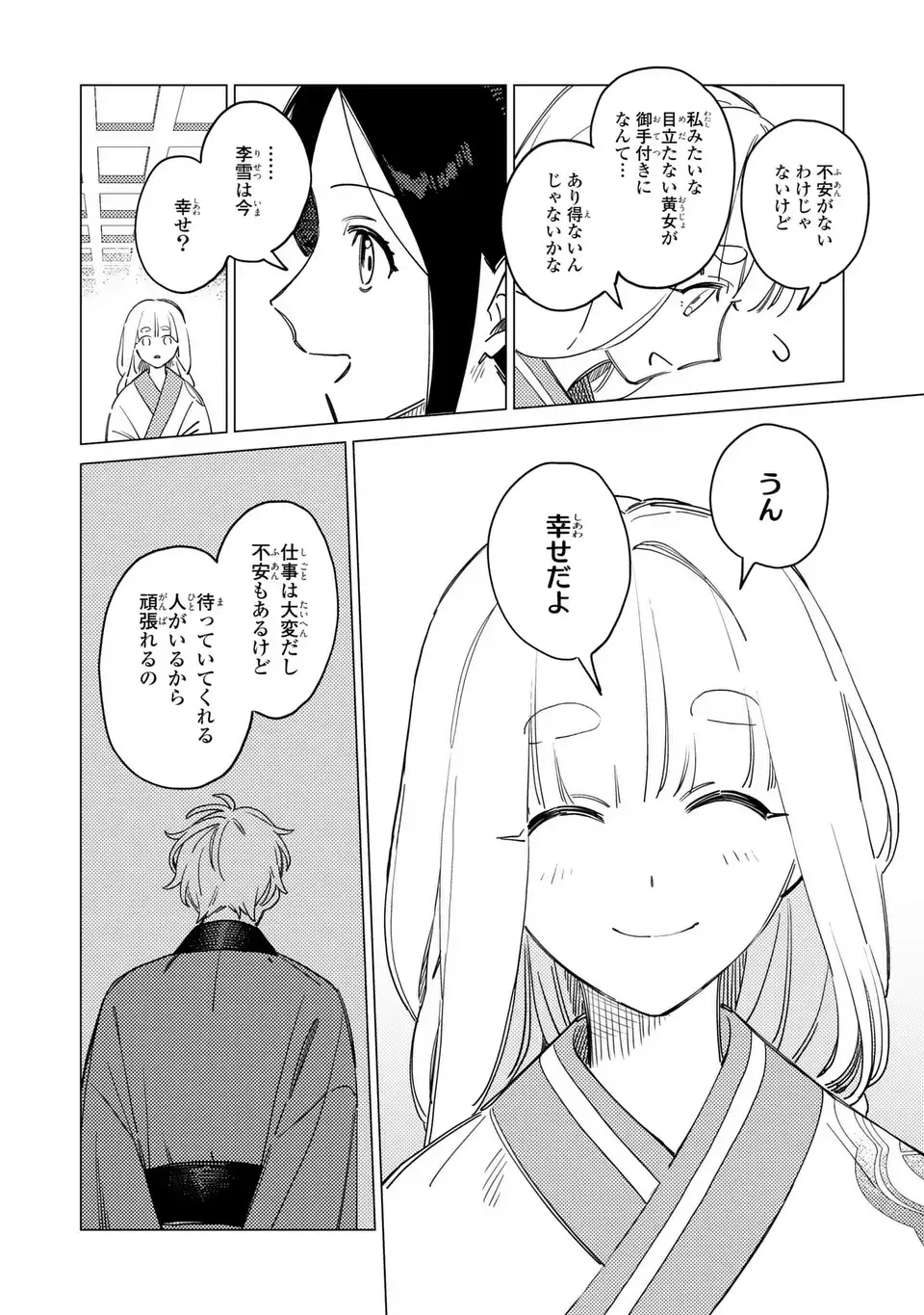 Shin'ai - Kouka Kyuu no Ori - Chapter 7.2 - Page 8