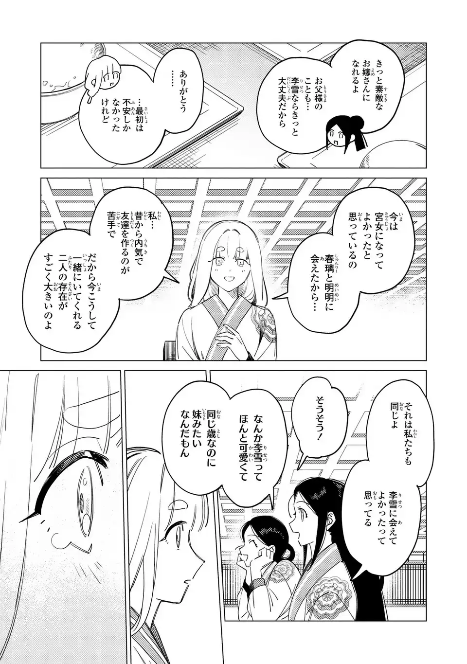 Shin'ai - Kouka Kyuu no Ori - Chapter 7.2 - Page 9