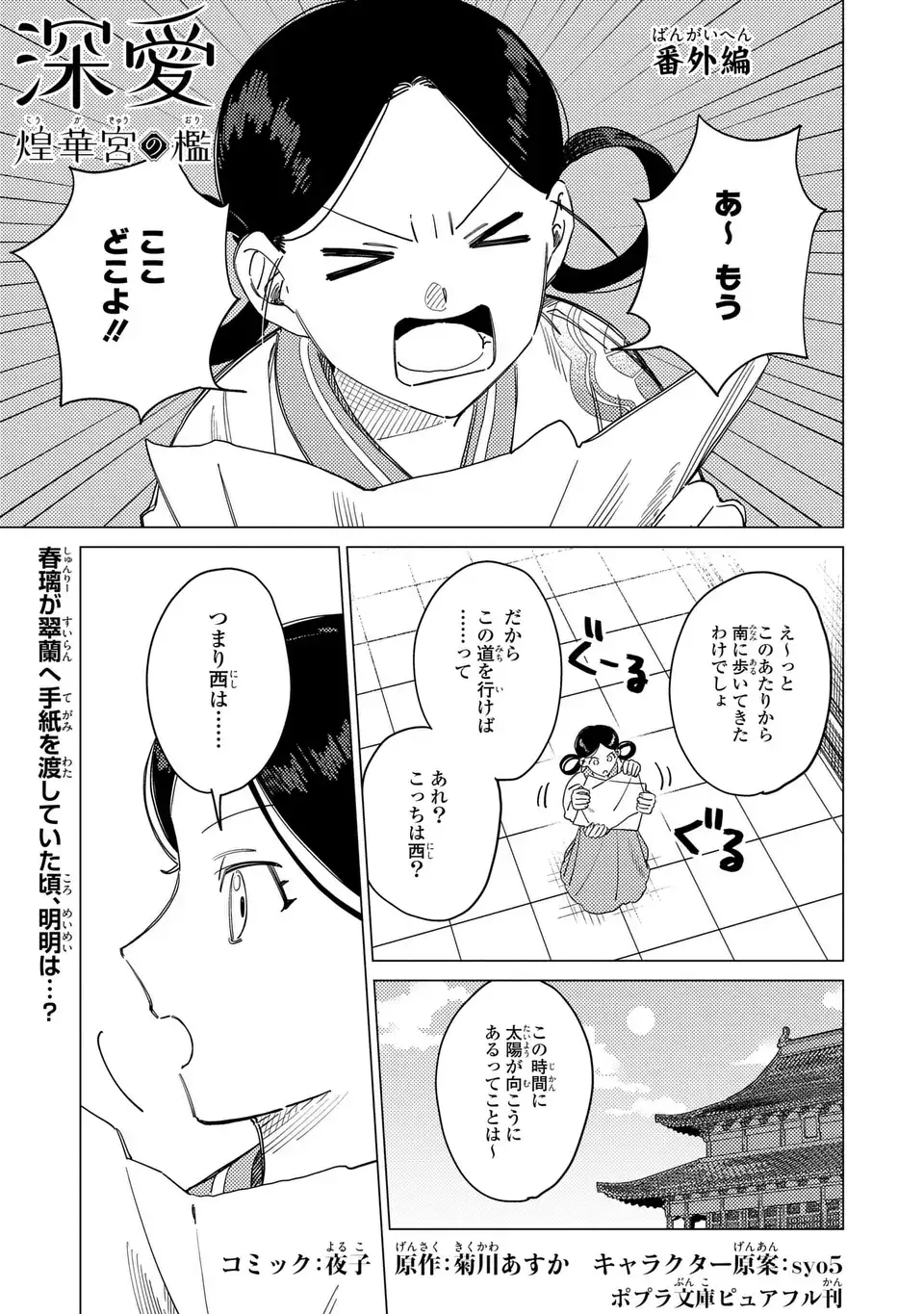 Shin'ai - Kouka Kyuu no Ori - Chapter 7.5 - Page 1