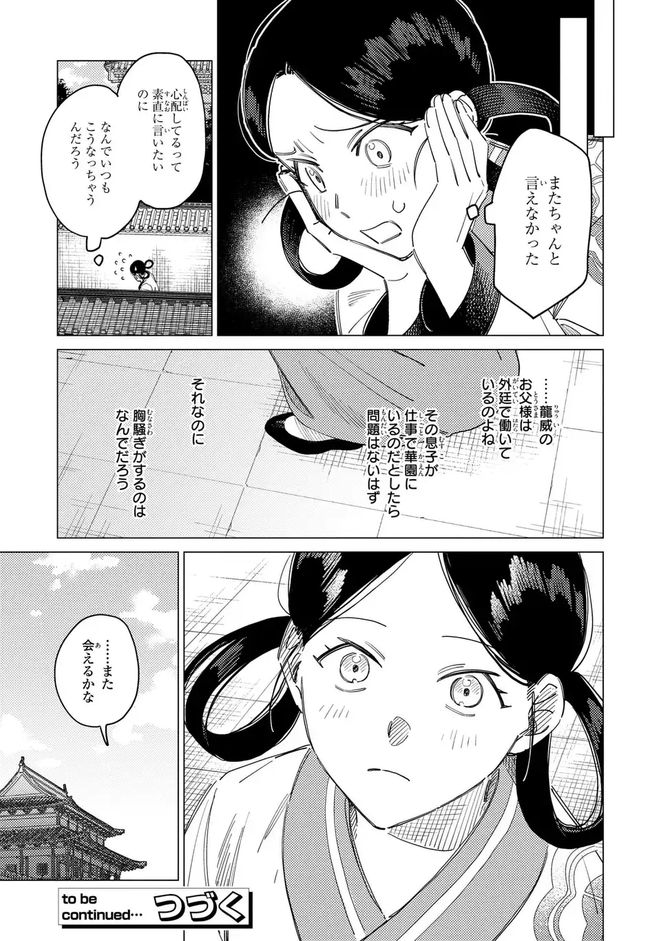 Shin'ai - Kouka Kyuu no Ori - Chapter 7.5 - Page 11