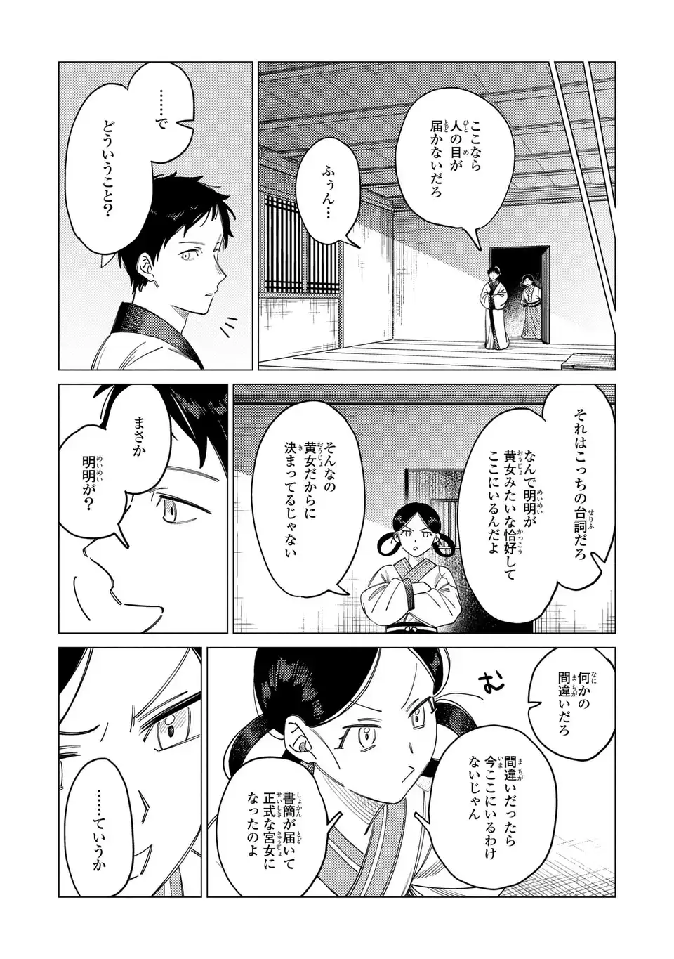 Shin'ai - Kouka Kyuu no Ori - Chapter 7.5 - Page 4