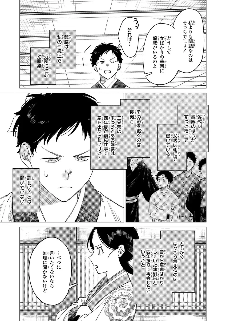 Shin'ai - Kouka Kyuu no Ori - Chapter 7.5 - Page 5