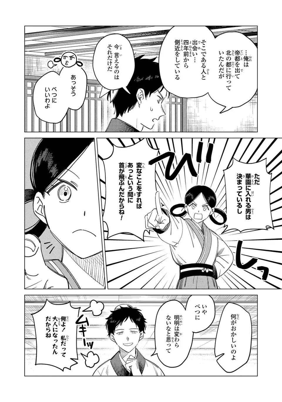 Shin'ai - Kouka Kyuu no Ori - Chapter 7.5 - Page 6